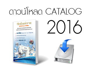 ดาวน์โหลด Catalog
